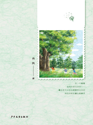 cover image of 童心的种子